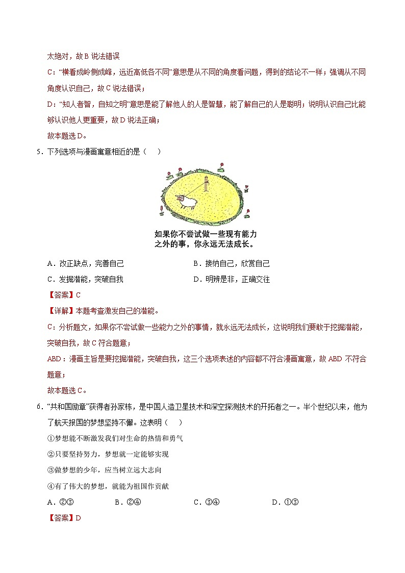 七年级道德与法治第三次月考卷（全解全析）（贵州专用）第3页