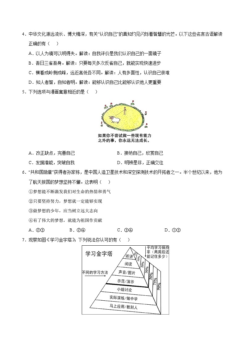 七年级道德与法治第三次月考卷（考试版A4）【测试范围：第1~3单元】（贵州专用）第2页