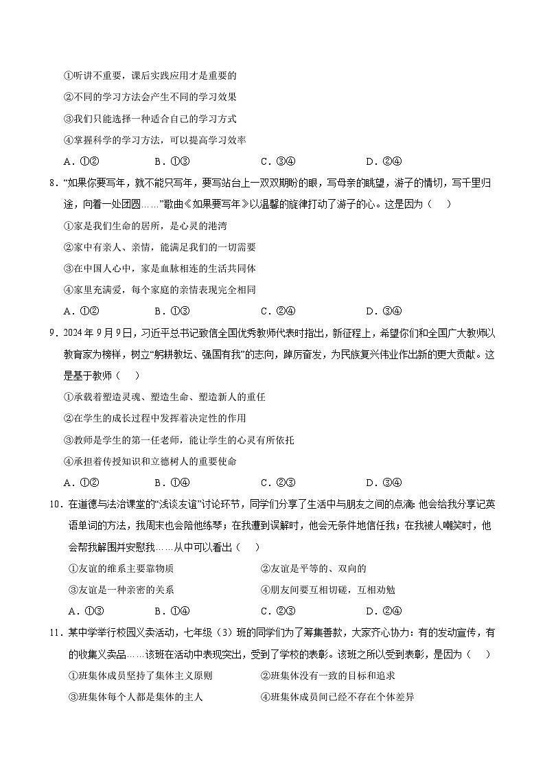 七年级道德与法治第三次月考卷（考试版A4）【测试范围：第1~3单元】（贵州专用）第3页