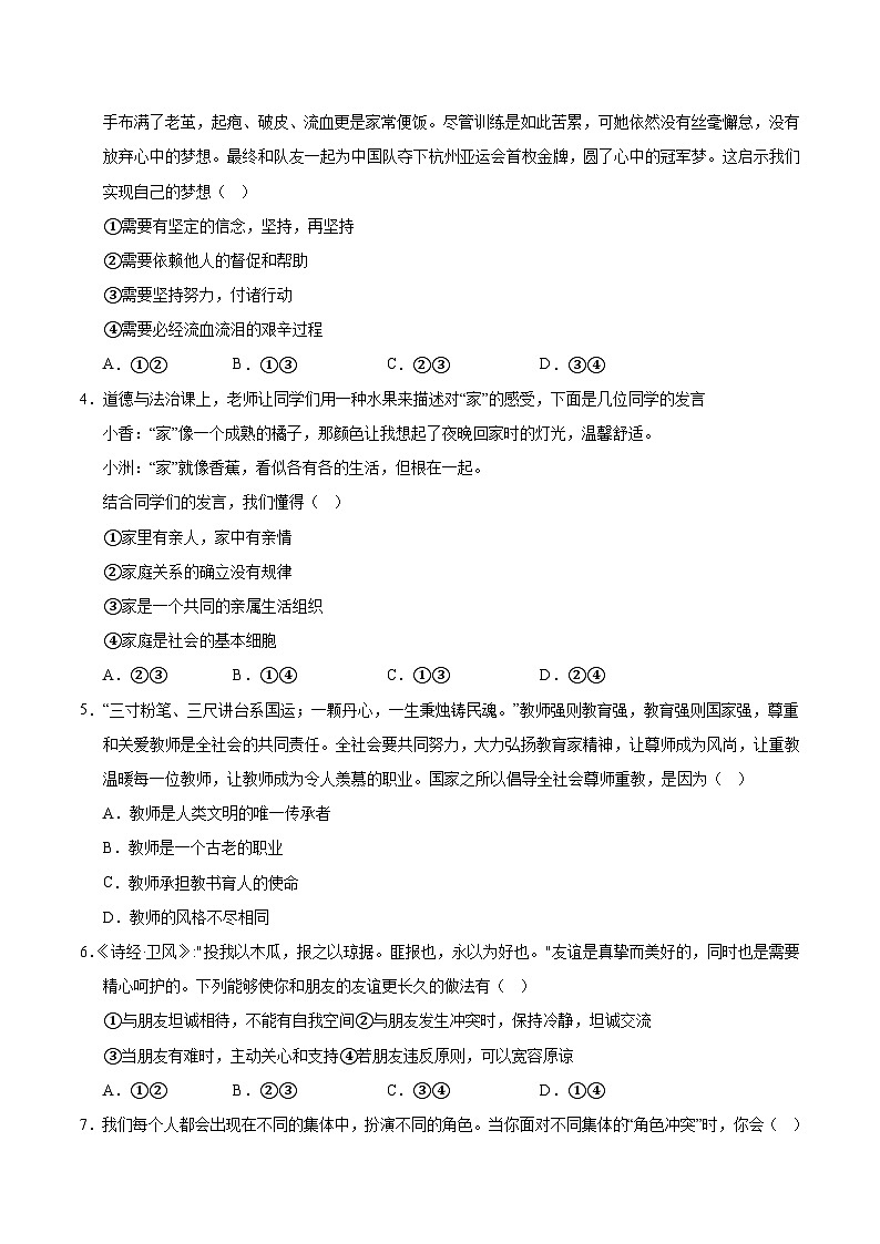 七年级道德与法治第三次月考卷（考试版A4）【测试范围：第1~3单元】（长沙专用）第2页