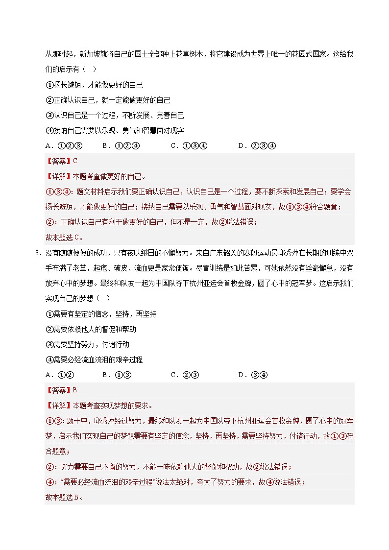 七年级道德与法治第三次月考卷（全解全析）（长沙专用）第2页