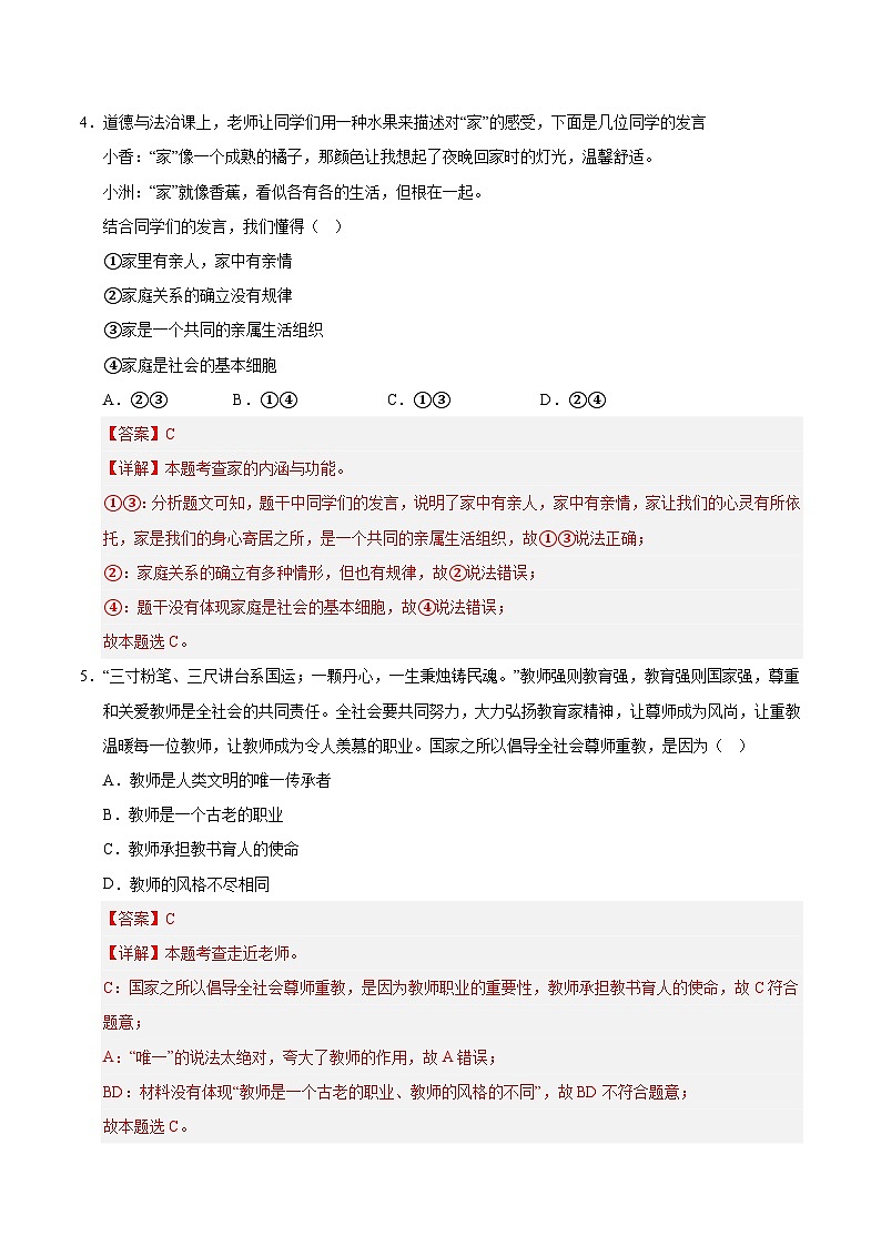 七年级道德与法治第三次月考卷（全解全析）（长沙专用）第3页