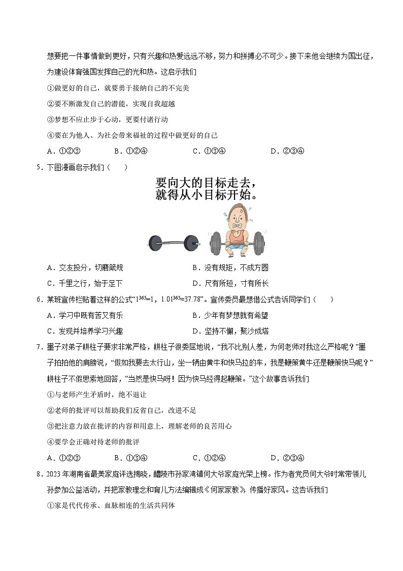 七年级道德与法治第三次月考卷（考试版A4）【测试范围：第1~3单元】（陕西专用）第2页
