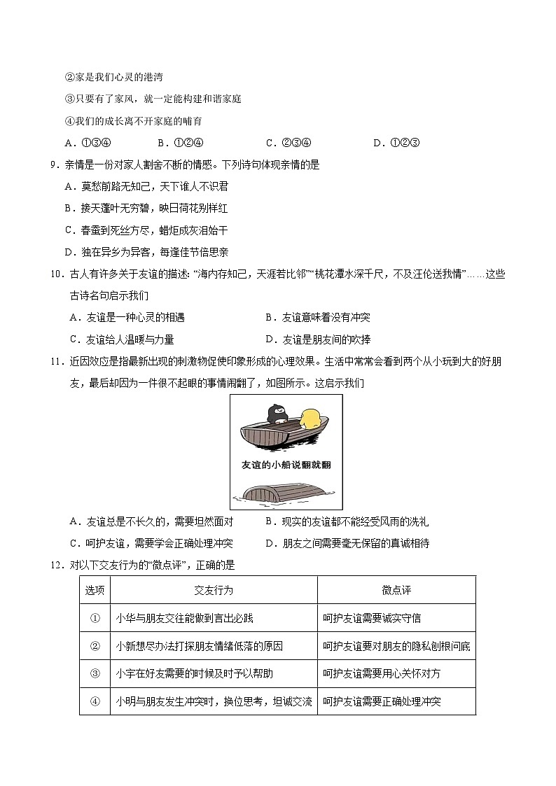 七年级道德与法治第三次月考卷（考试版A4）【测试范围：第1~3单元】（陕西专用）第3页