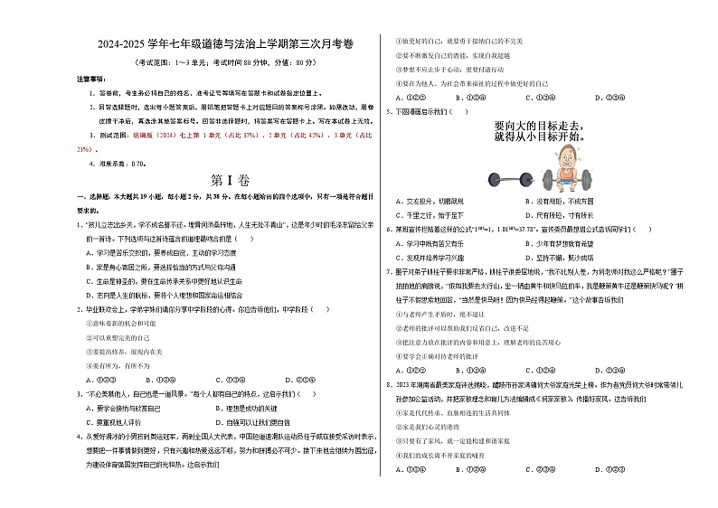 七年级道德与法治第三次月考卷（考试版A3）【测试范围：第1~3单元】（陕西专用）第1页