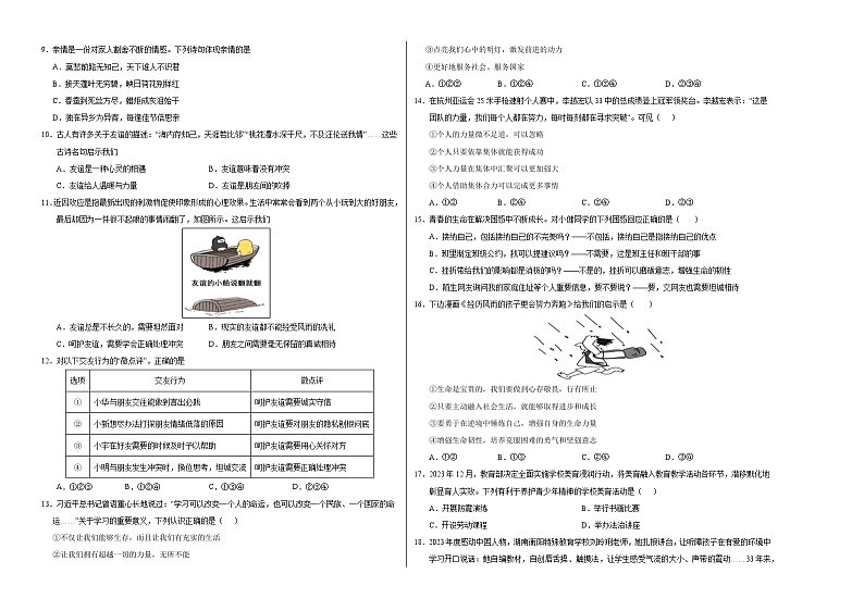 七年级道德与法治第三次月考卷（考试版A3）【测试范围：第1~3单元】（陕西专用）第2页