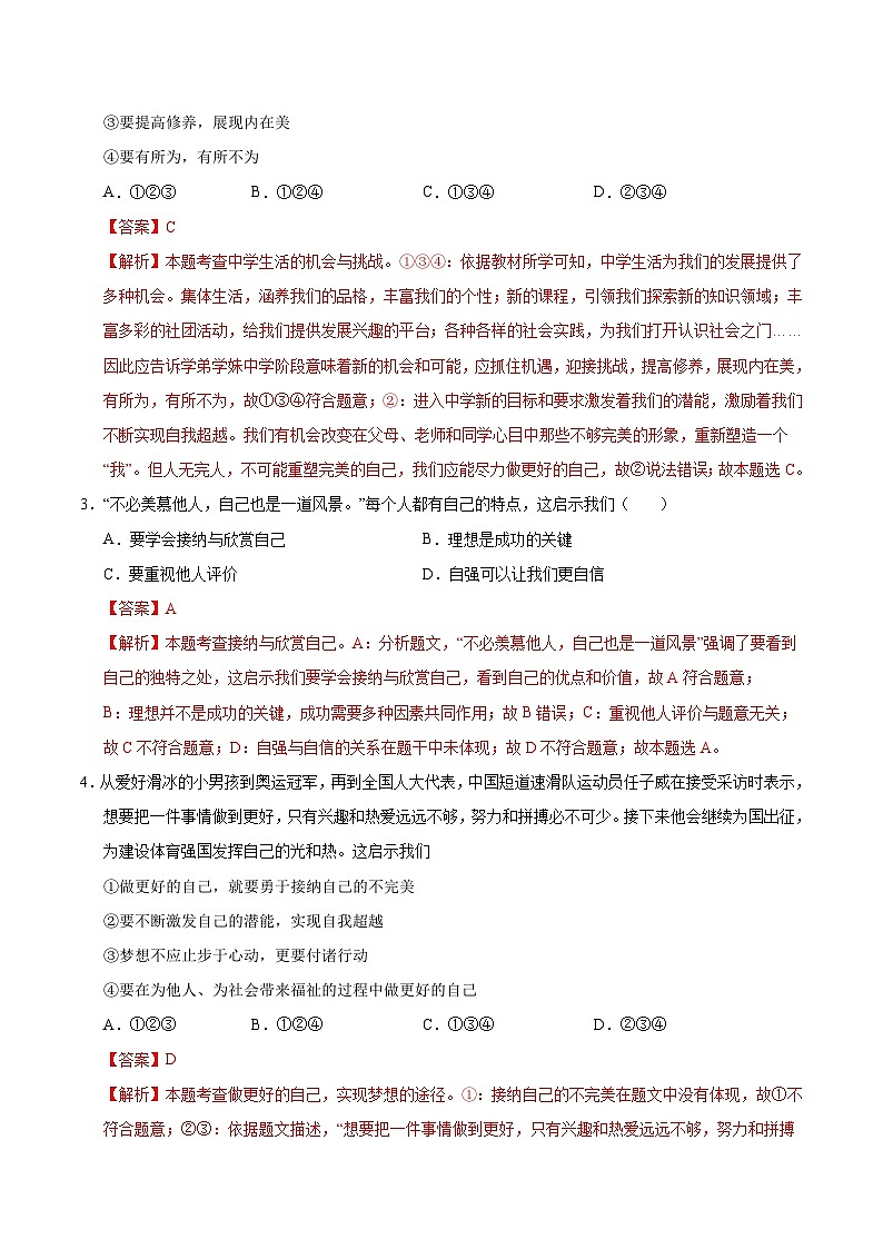 七年级道德与法治第三次月考卷（全解全析）（陕西专用）第2页