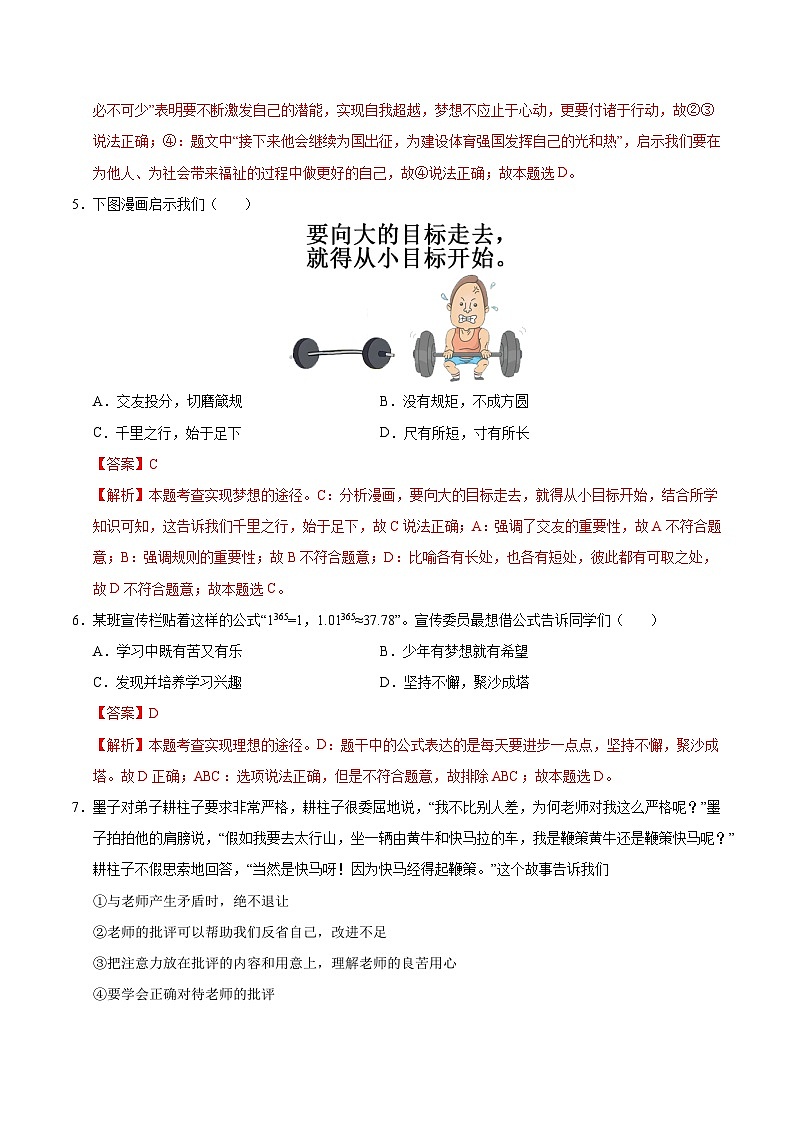 七年级道德与法治第三次月考卷（全解全析）（陕西专用）第3页