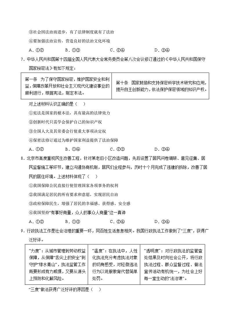九年级道德与法治第三次月考卷（北京专用，第1~4单元）+学易金卷：2024+2025学年初中上学期第三次月考03