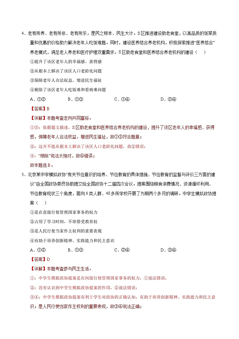 九年级道德与法治第三次月考卷（北京专用，第1~4单元）+学易金卷：2024+2025学年初中上学期第三次月考03