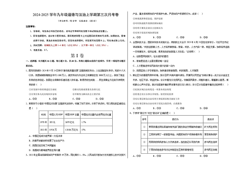 九年级道德与法治第三次月考卷（考试版A3）【测试范围：九上第1~4单元+九下第一单元】（江苏专用）第1页