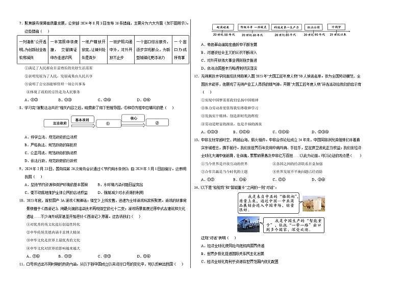 九年级道德与法治第三次月考卷（考试版A3）【测试范围：九上第1~4单元+九下第一单元】（江苏专用）第2页