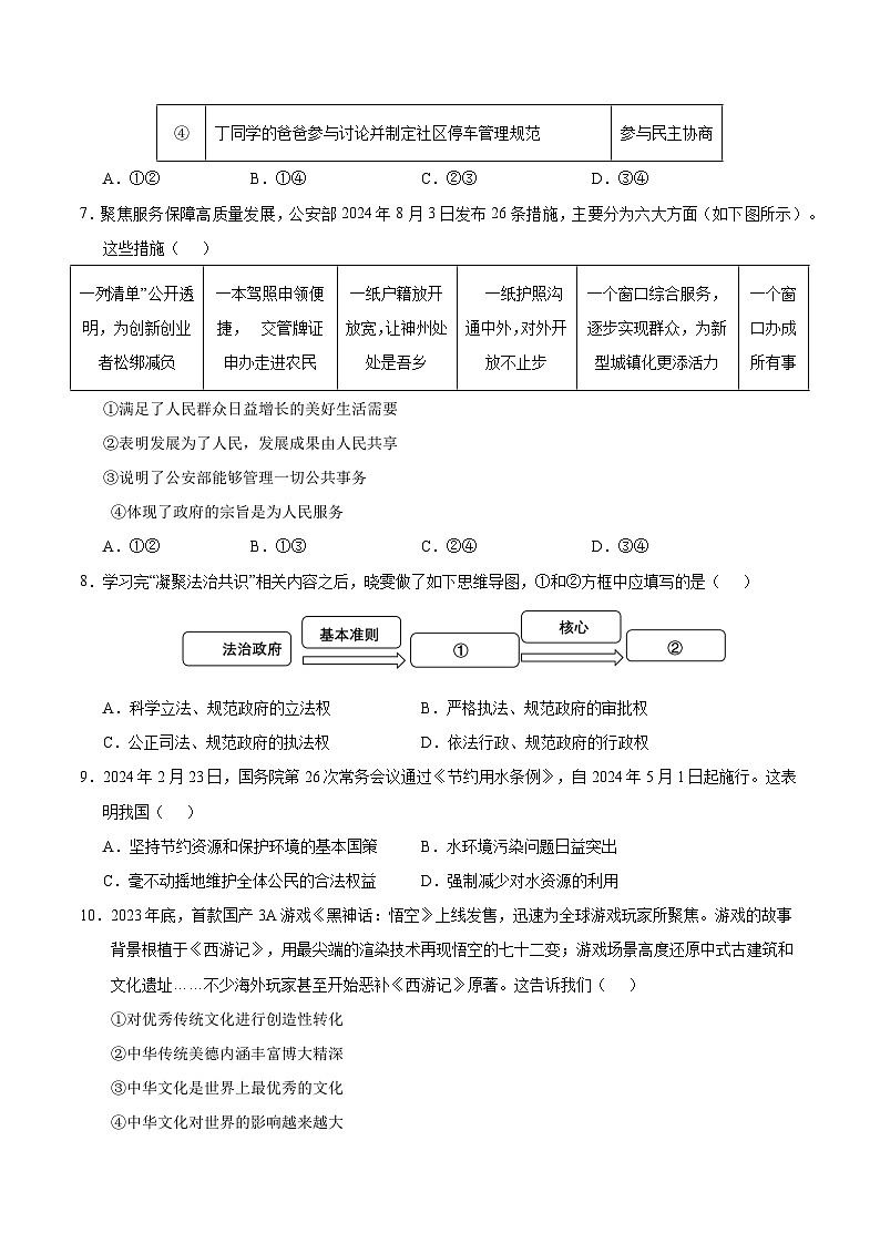 九年级道德与法治第三次月考卷（考试版A4）【测试范围：九上第1~4单元+九下第一单元】（江苏专用）第3页