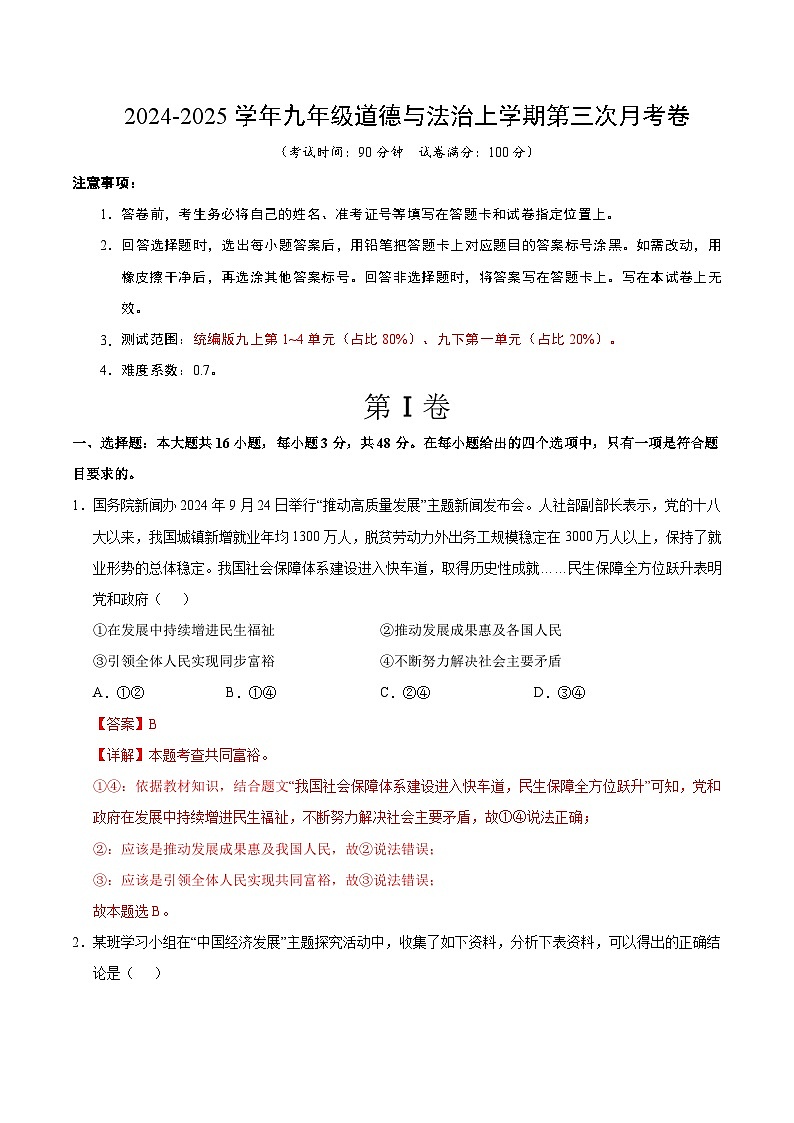 九年级道德与法治第三次月考卷（全解全析）（江苏专用）第1页