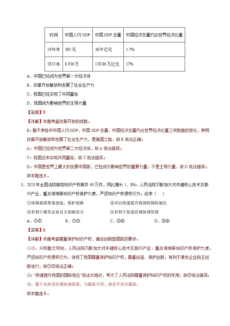 九年级道德与法治第三次月考卷（全解全析）（江苏专用）第2页