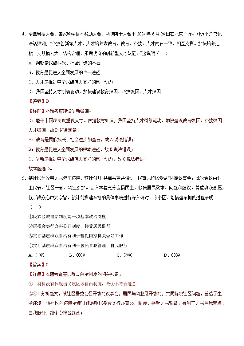 九年级道德与法治第三次月考卷（全解全析）（江苏专用）第3页