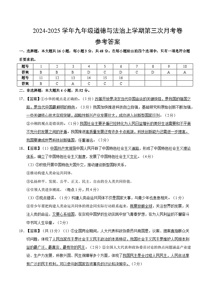 九年级道德与法治第三次月考卷（参考答案）（江苏专用）第1页