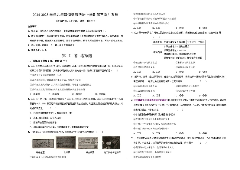 九年级道德与法治第三次月考卷（山西专用，第1~4单元）+学易金卷：2024+2025学年初中上学期第三次月考01