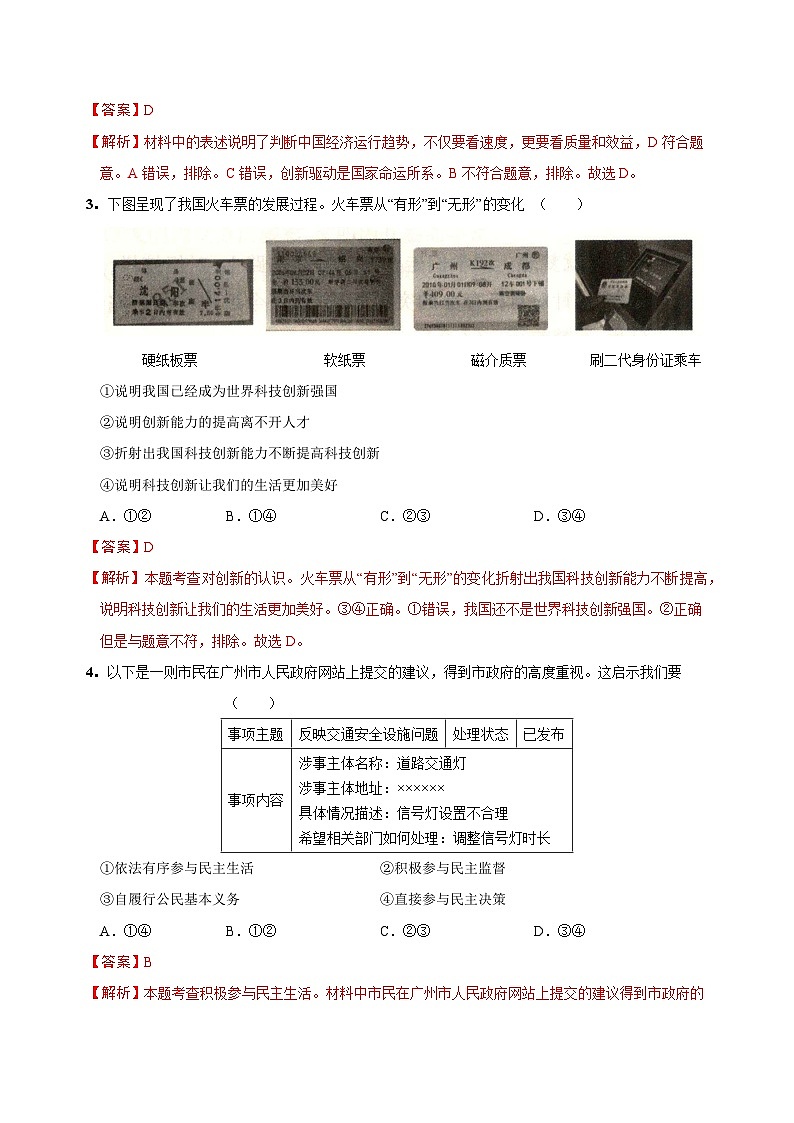 九年级道德与法治第三次月考卷（山西专用，第1~4单元）+学易金卷：2024+2025学年初中上学期第三次月考02