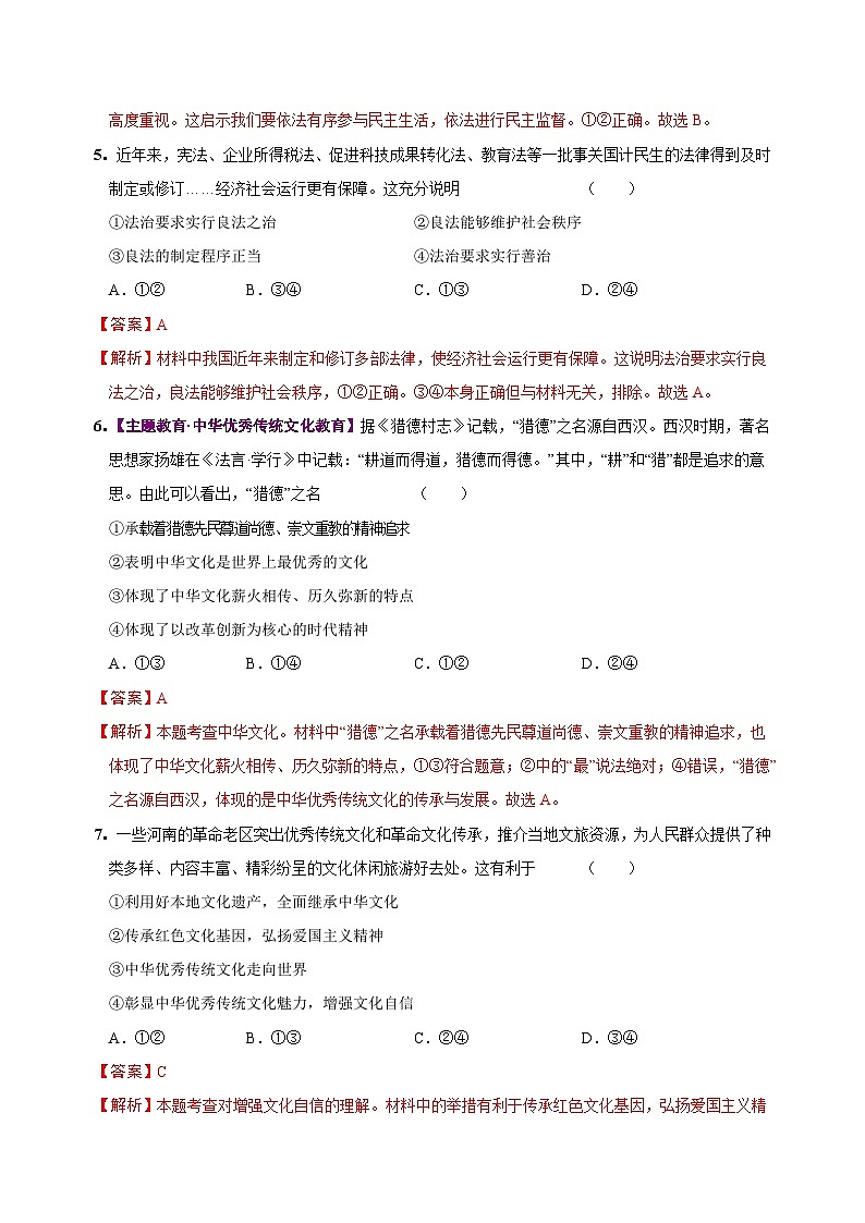 九年级道德与法治第三次月考卷（山西专用，第1~4单元）+学易金卷：2024+2025学年初中上学期第三次月考03