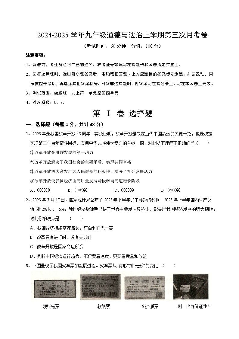九年级道德与法治第三次月考卷（山西专用，第1~4单元）+学易金卷：2024+2025学年初中上学期第三次月考01