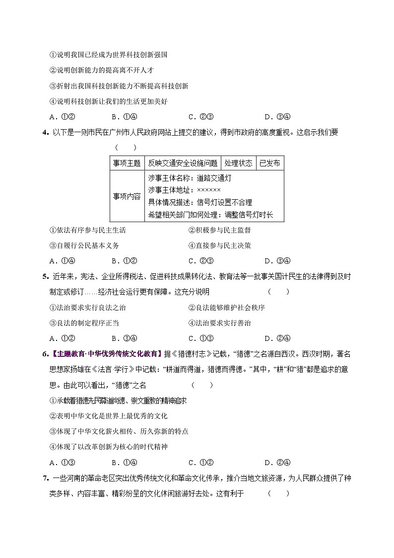 九年级道德与法治第三次月考卷（山西专用，第1~4单元）+学易金卷：2024+2025学年初中上学期第三次月考02