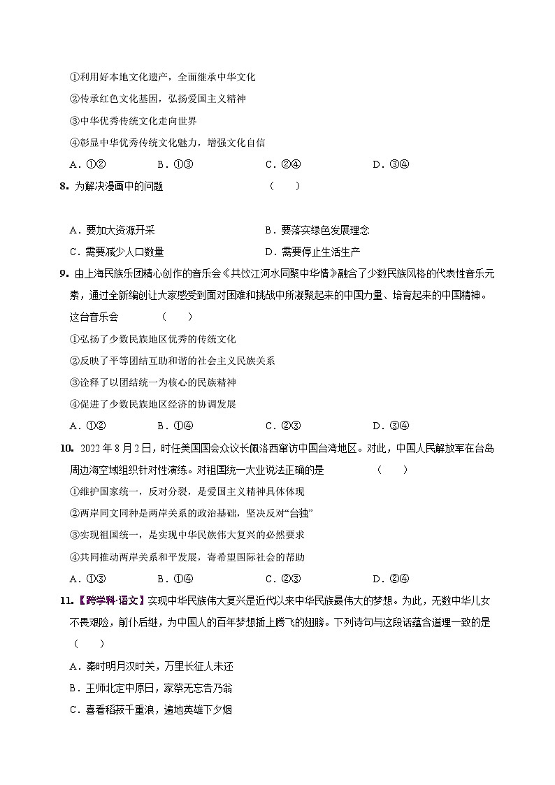 九年级道德与法治第三次月考卷（山西专用，第1~4单元）+学易金卷：2024+2025学年初中上学期第三次月考03