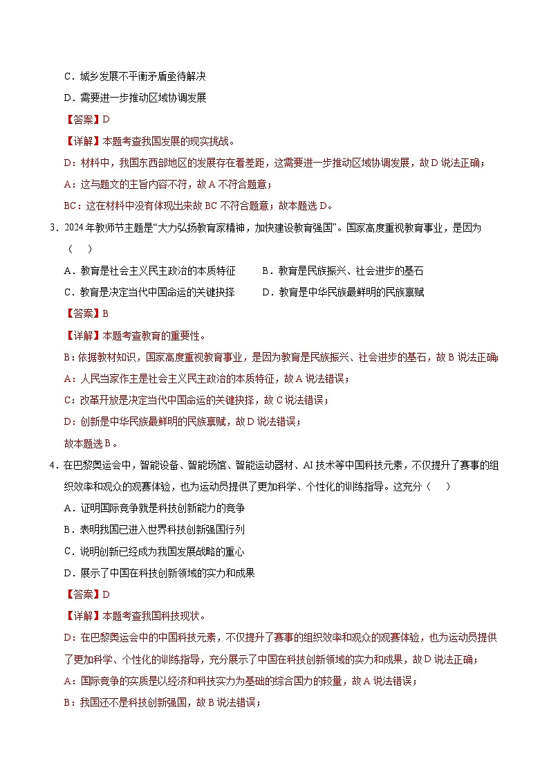 九年级道德与法治第三次月考卷（贵州专用，九上+九下第一单元）+学易金卷：2024+2025学年初中上学期第三次月考02