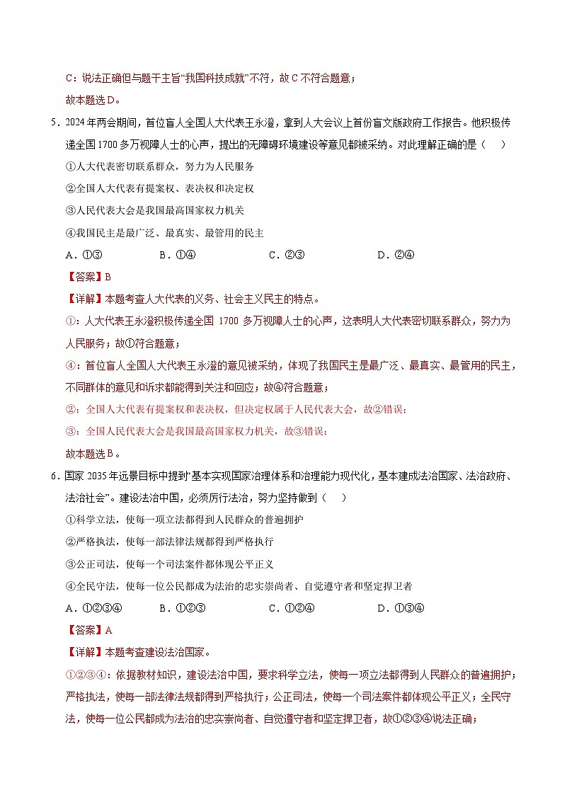 九年级道德与法治第三次月考卷（贵州专用，九上+九下第一单元）+学易金卷：2024+2025学年初中上学期第三次月考03