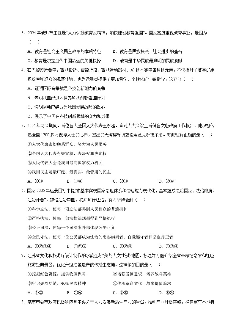 九年级道德与法治第三次月考卷（贵州专用，九上+九下第一单元）+学易金卷：2024+2025学年初中上学期第三次月考02