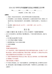 [48542621]九年级道德与法治第三次月考卷（济南专用，九上全册+九下第一二单元）+学易金卷：2024+2025学年初中上学期第三次月考.zip