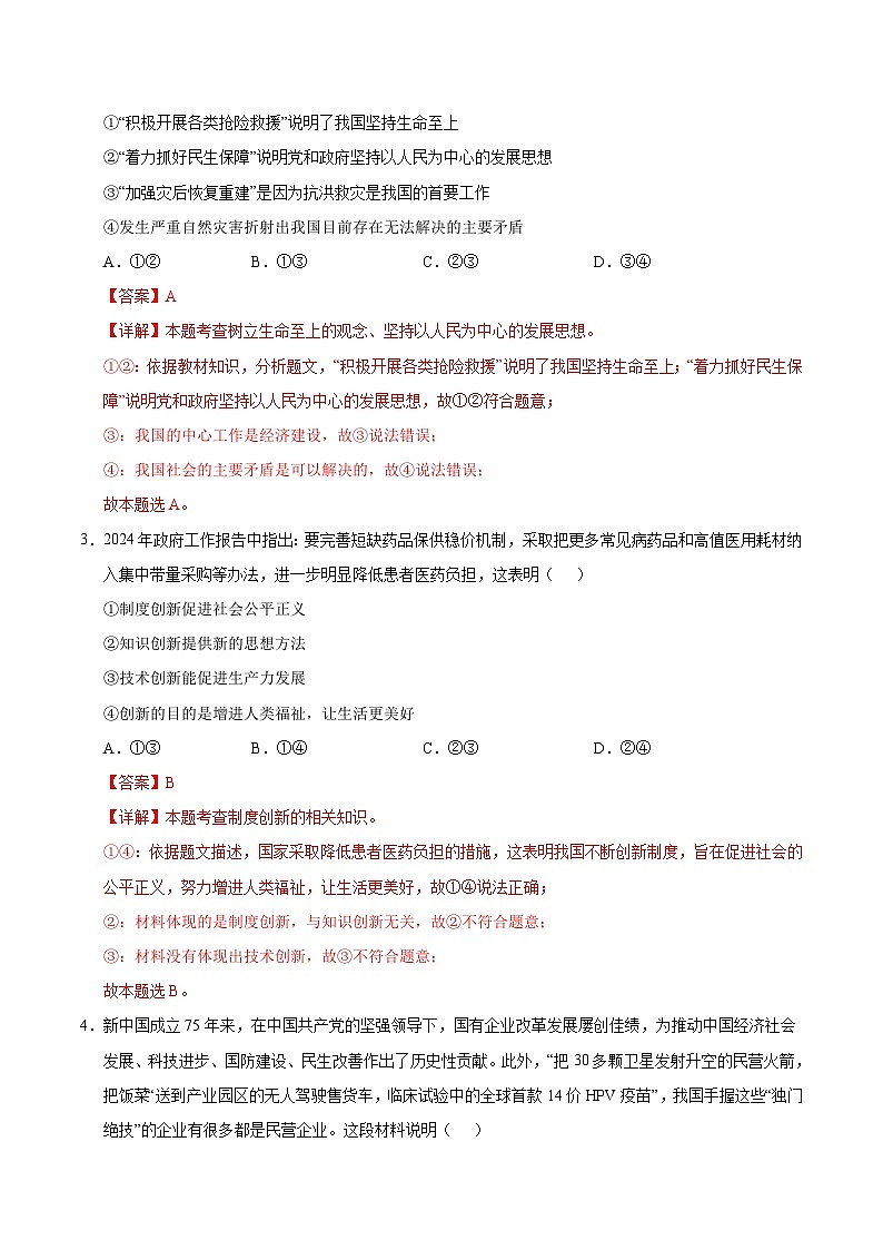 九年级道德与法治第三次月考卷（济南专用，九上全册+九下第一二单元）+学易金卷：2024+2025学年初中上学期第三次月考02
