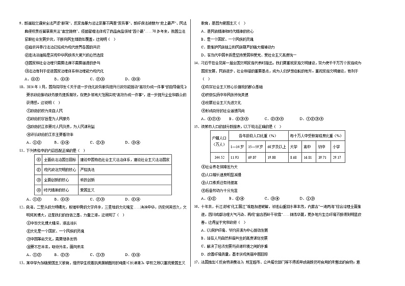 九年级道德与法治第三次月考卷01（考试版A3）【测试范围：九上＋九下第1单元】（统编版）第2页