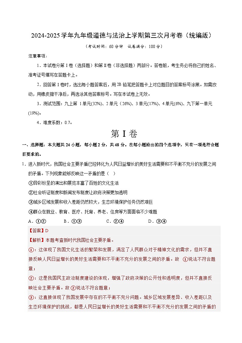 九年级道德与法治第三次月考卷01（全解全析）（统编版）第1页