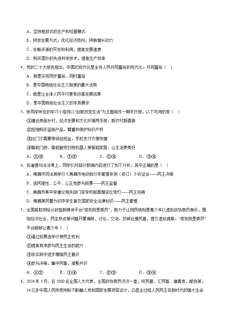 九年级道德与法治第三次月考卷01（考试版A4）【测试范围：九上＋九下第1单元】（统编版）第2页