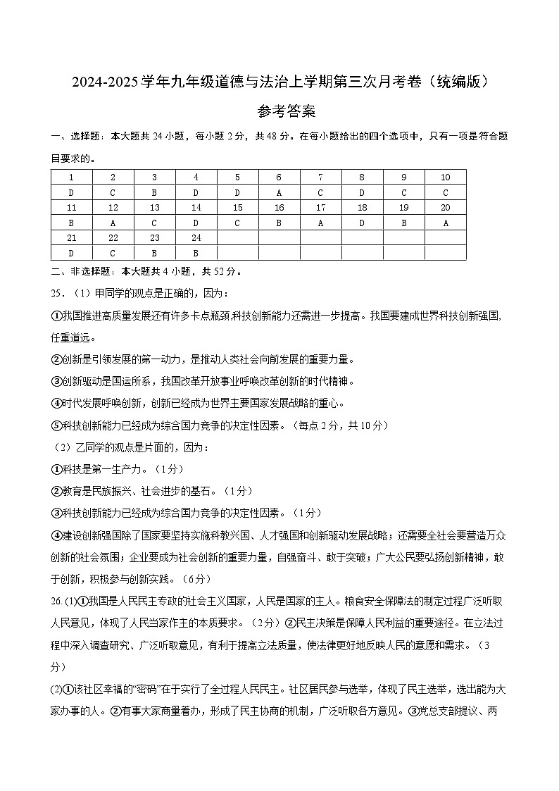九年级道德与法治第三次月考卷01（参考答案）（统编版）第1页