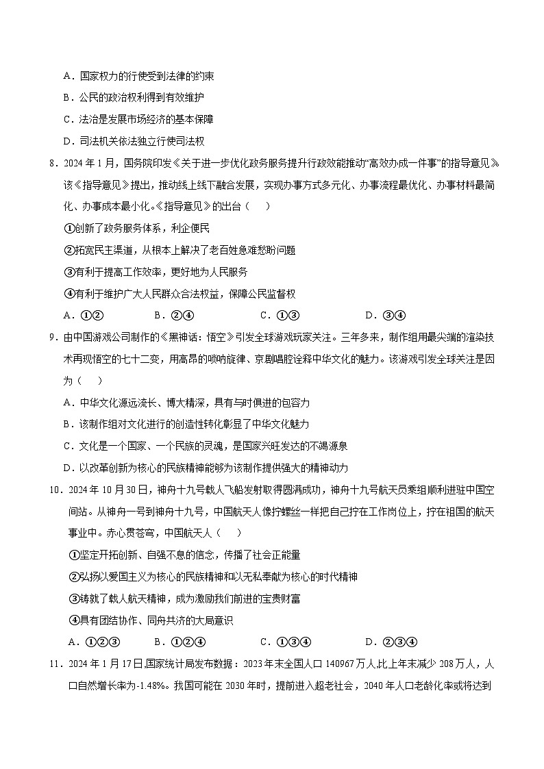 九年级道德与法治第三次月考卷（考试版）A4版【测试范围：九上＋九下第1单元】（统编版·五四学制）第3页