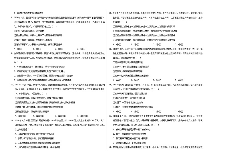九年级道德与法治第三次月考卷（考试版）A3版【测试范围：九上＋九下第1单元】（统编版·五四学制）第2页