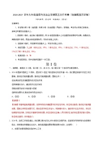 [48547653]九年级道德与法治第三次月考卷（统编版五四制，九上＋九下第1单元）+学易金卷：2024+2025学年初中上学期第三次月考.zip