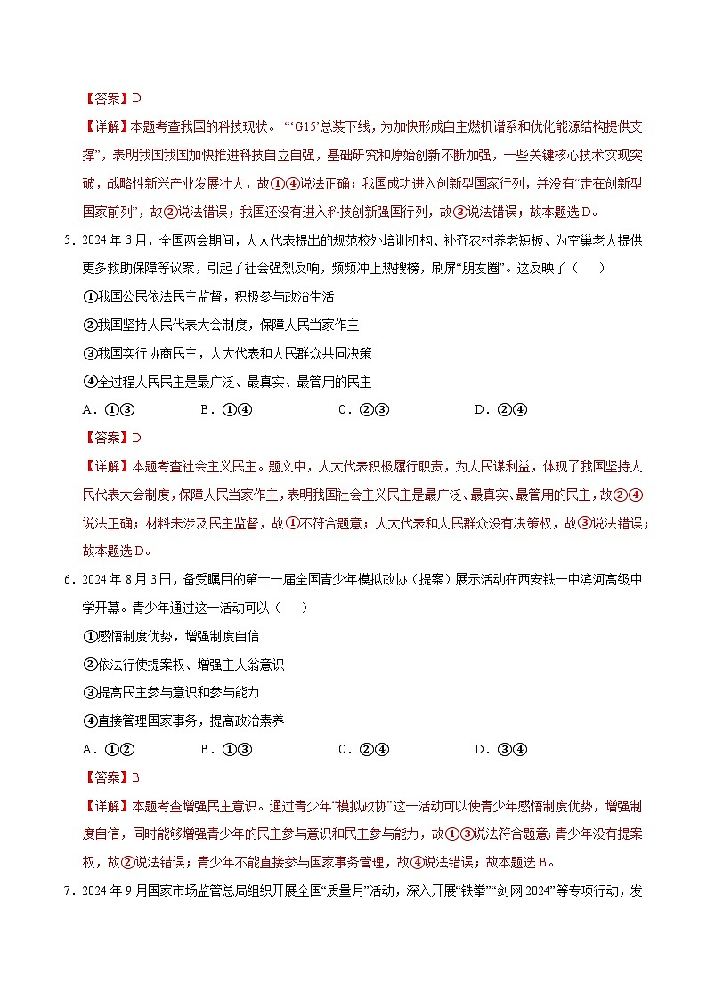 九年级道德与法治第三次月考卷（全解全析）（统编版·五四学制）第3页