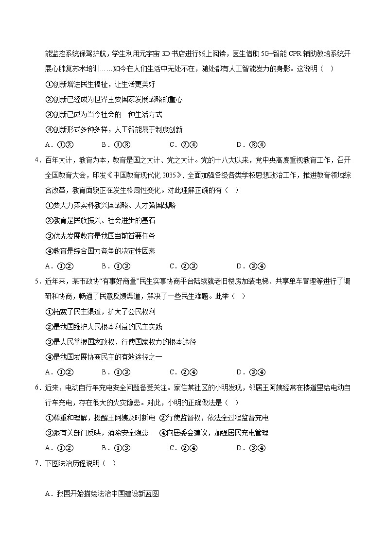 九年级道德与法治第三次月考卷（湖南专用，九上全册＋九下1单元）+学易金卷：2024+2025学年初中上学期第三次月考02