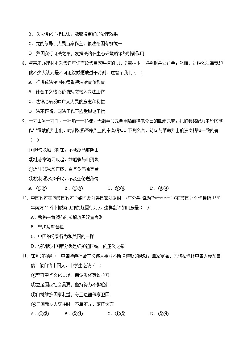 九年级道德与法治第三次月考卷（湖南专用，九上全册＋九下1单元）+学易金卷：2024+2025学年初中上学期第三次月考03