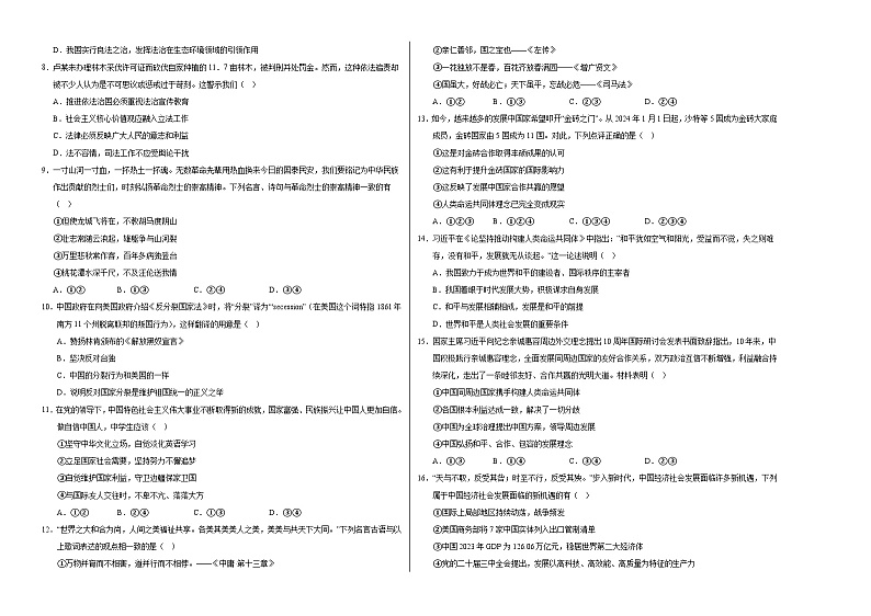 九年级道德与法治第三次月考卷（湖南专用，九上全册＋九下1单元）+学易金卷：2024+2025学年初中上学期第三次月考02