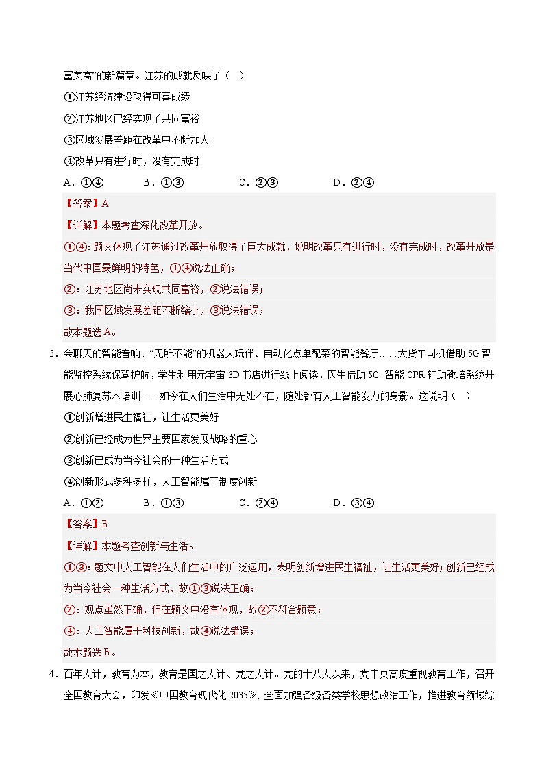 九年级道德与法治第三次月考卷（湖南专用，九上全册＋九下1单元）+学易金卷：2024+2025学年初中上学期第三次月考02