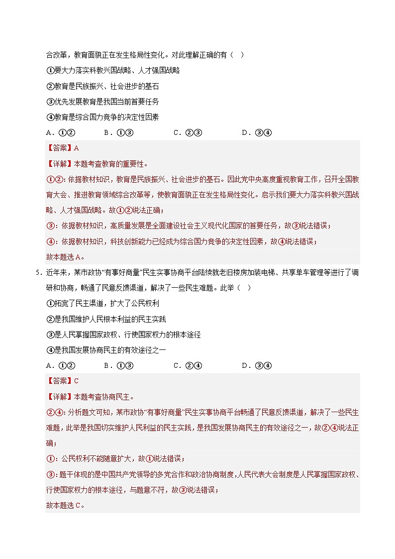 九年级道德与法治第三次月考卷（湖南专用，九上全册＋九下1单元）+学易金卷：2024+2025学年初中上学期第三次月考03