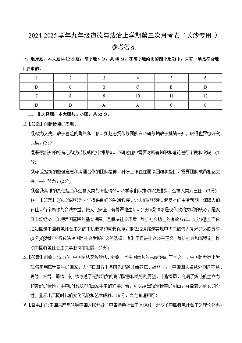 九年级道德与法治第三次月考卷（参考答案）（长沙专用）第1页