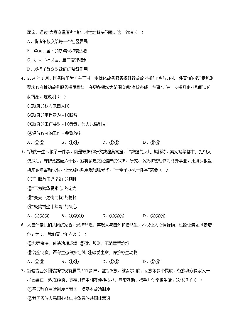 九年级道德与法治第三次月考卷（考试版A4）【测试范围：九上＋九下第1单元】（长沙专用）第2页