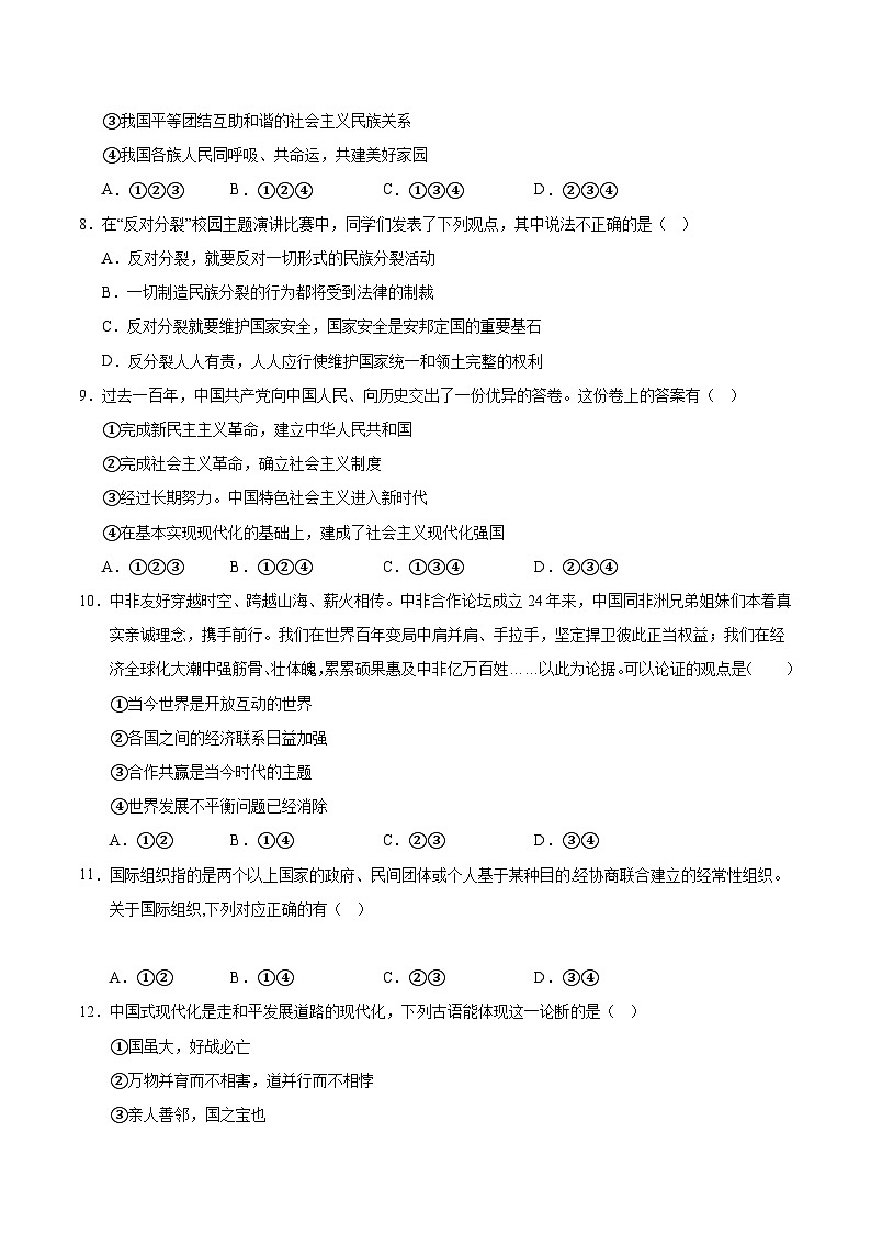 九年级道德与法治第三次月考卷（考试版A4）【测试范围：九上＋九下第1单元】（长沙专用）第3页