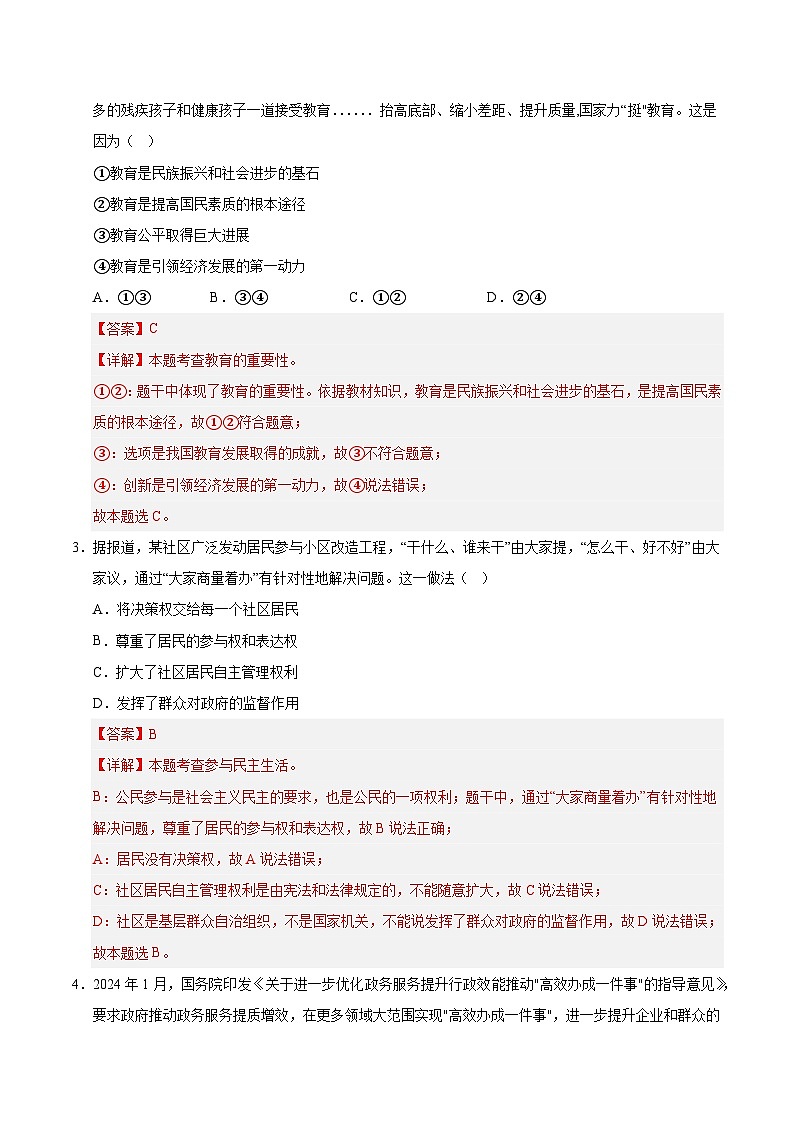 九年级道德与法治第三次月考卷（全解全析）（长沙专用）第2页
