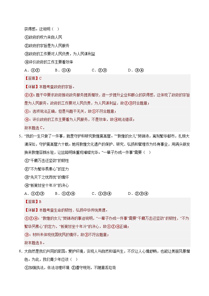 九年级道德与法治第三次月考卷（全解全析）（长沙专用）第3页